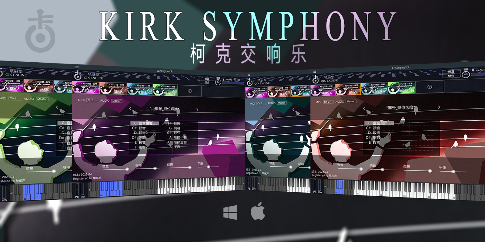 空音3.0扩展之珂克交响乐 | Kong Audio Kirk Symphony v3.0 WIN版-VST云