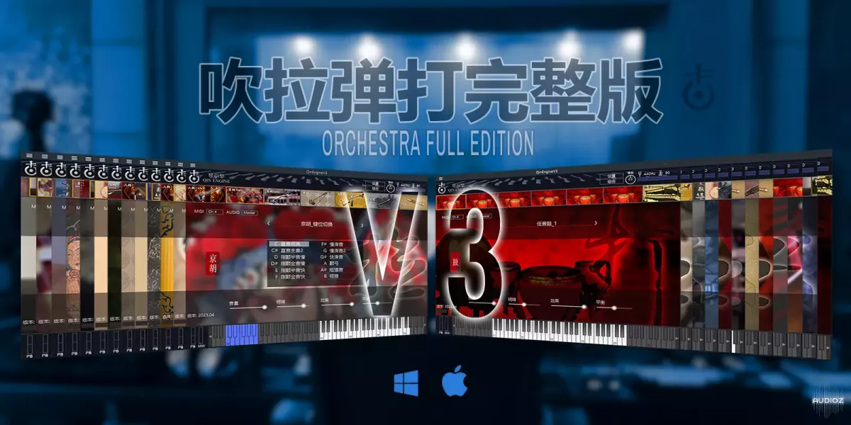 空音V3吹拉弹打完整版 | Kong Audio Chinese Orchestra Full Edition v3.0-VST云